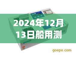 深度洞察海洋利器,2024年船用测深仪实时显示技术评测与深度探索