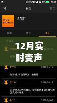 实时变声软件主播的温暖十二月日常