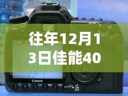 佳能EOS 40D相机实时显示按键操作指南详解(初学者与进阶用户必看)