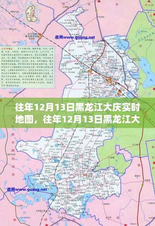 往年12月13日黑龙江大庆实时地图,深度解析其价值与应用争议焦点
