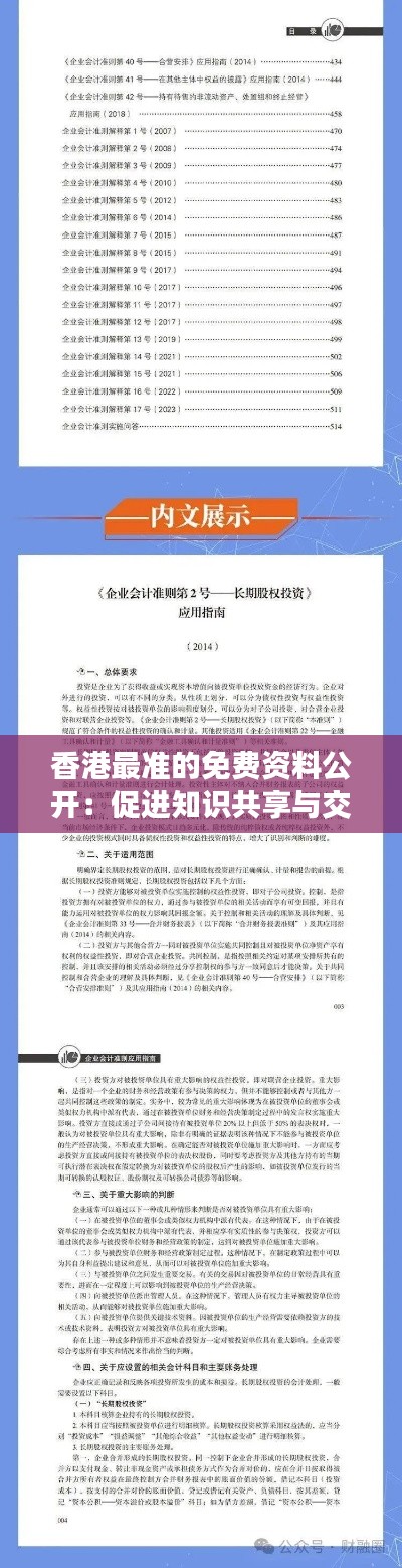 香港最准的免费资料公开:促进知识共享与交流的桥梁