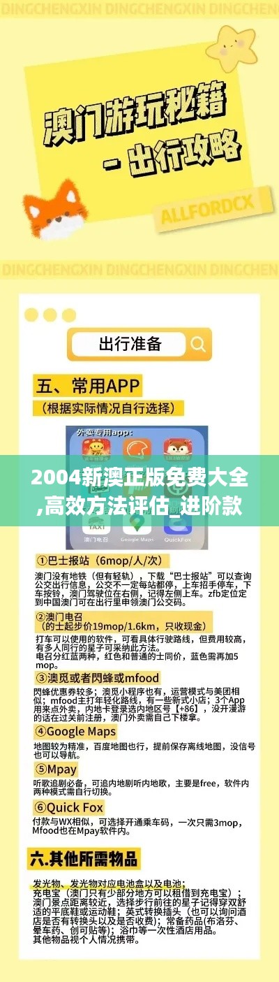 2004新澳正版免费大全,高效方法评估_进阶款10.571