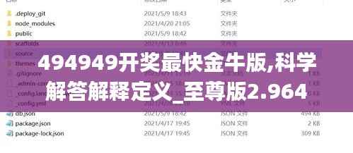494949开奖最快金牛版,科学解答解释定义_至尊版2.964