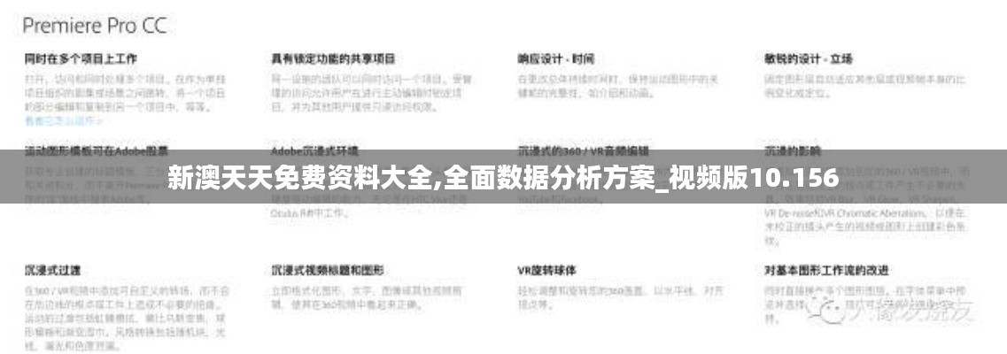 新澳天天免费资料大全,全面数据分析方案_视频版10.156