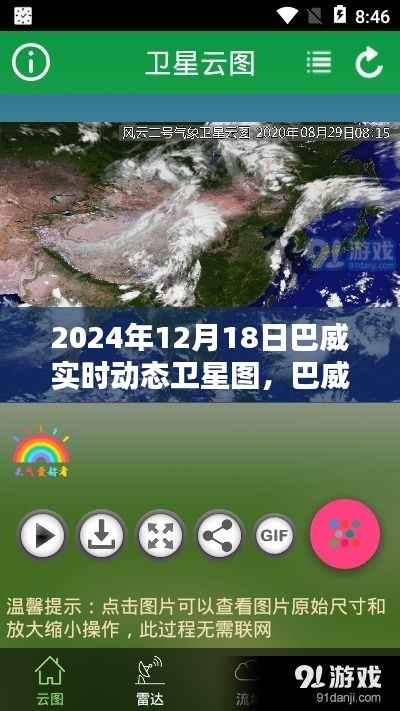 巴威卫星实时动态观测,科技重塑视界新纪元,巴威卫星图,巴威卫星动态观测报告(2024年)