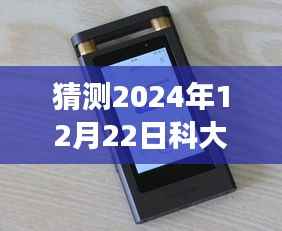 科大讯飞录音笔实时翻译功能展望,智能猜想下的未来翻译体验(2024年预测)