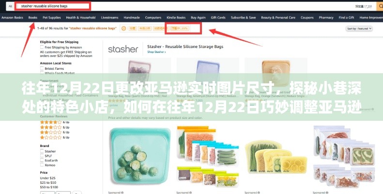 探秘小巷特色小店与亚马逊实时图片尺寸调整,开启独特购物体验之旅