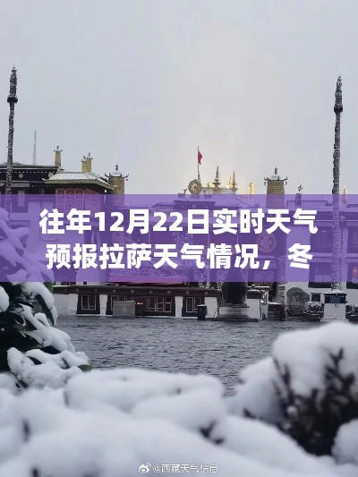 冬日拉萨天气预报,追寻自然美景,发现内心的宁静之旅
