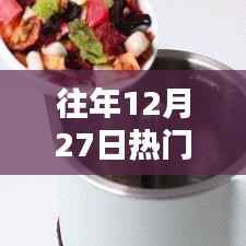 往年12月27日热门养生视频音乐推荐,全方位教程,适合初学者到进阶用户参考!