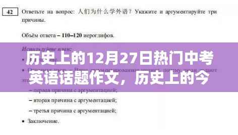 历史上的今天,中考英语话题蜕变之路与励志追梦之旅