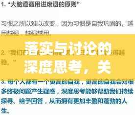 落实与讨论的深度思考,关键要素及实践路径探讨