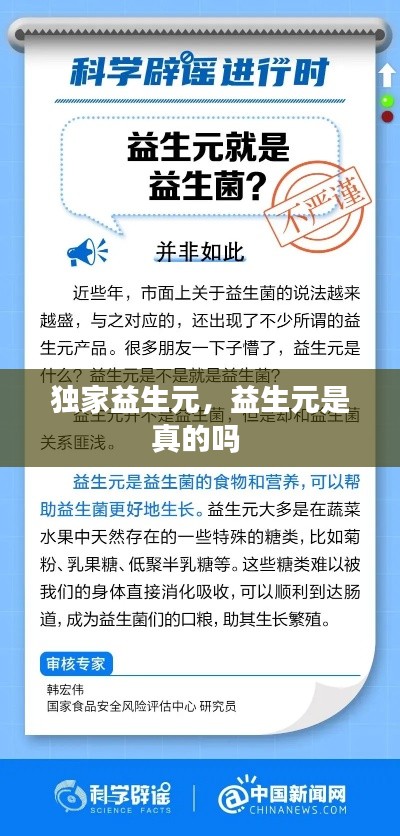 独家益生元，益生元是真的吗 