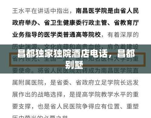 昌都独家独院酒店电话,昌都别墅