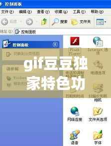 gif豆豆独家特色功能,gif豆豆怎么添加字体