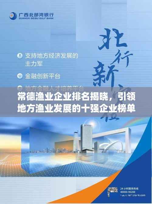 常德渔业企业排名揭晓,引领地方渔业发展的十强企业榜单出炉!