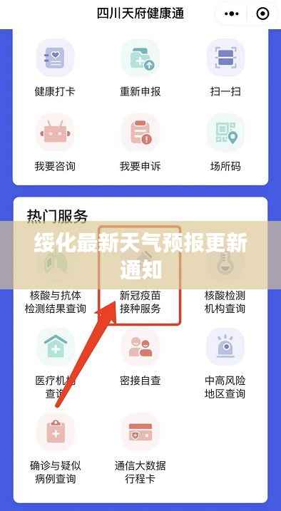 绥化最新天气预报更新通知