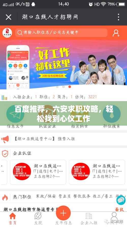 百度推荐，六安求职攻略，轻松找到心仪工作