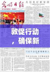 敦促行动,确保新居民落户融入社区,共创和谐家园新篇章