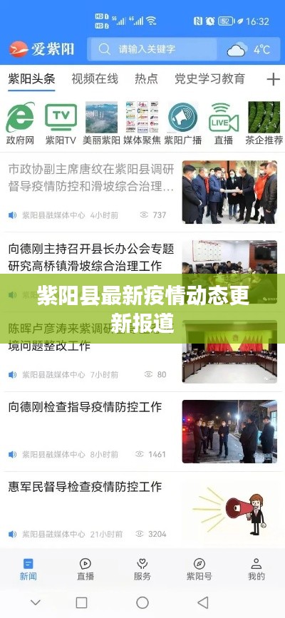 紫阳县最新疫情动态更新报道