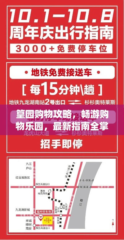 篁园购物攻略,畅游购物乐园,最新指南全掌握