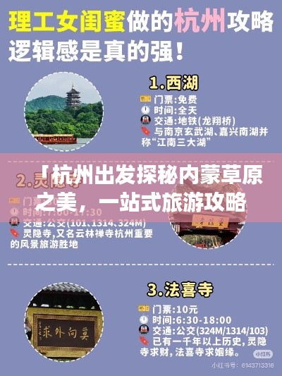 「杭州出发探秘内蒙草原之美,一站式旅游攻略」