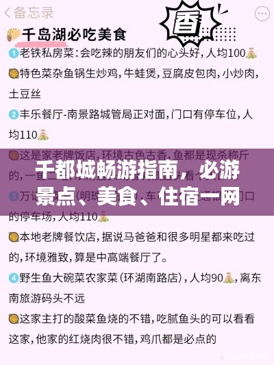 千都城畅游指南，必游景点、美食、住宿一网打尽！